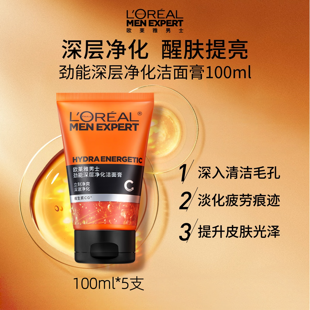 欧莱雅(L'OREAL)男士劲能深层净化洁面膏 100ml*5支(单位:支)