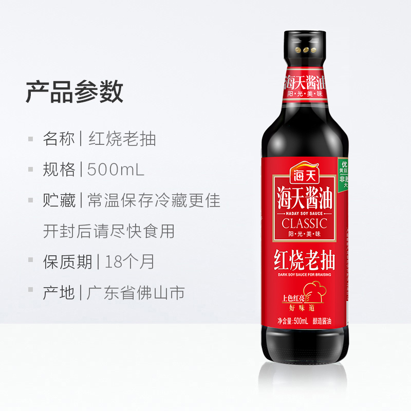 海天红烧老抽500ml*2瓶装炒菜上色红亮卤味调味红烧肉家用烹饪酿造酱油