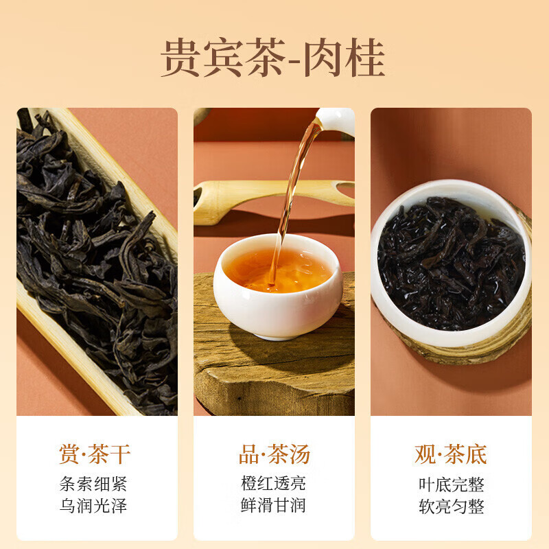 华祥苑 贵宾茶肉桂 武夷山岩茶肉桂盒装 83g高清大图