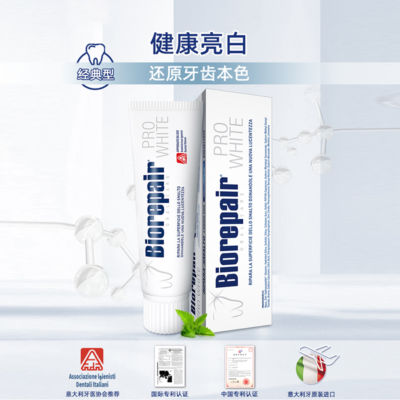 贝利达牙釉质修复牙膏(亮白护理)75ml清新口气去黄清洁牙渍牙垢修复牙釉质经典款
