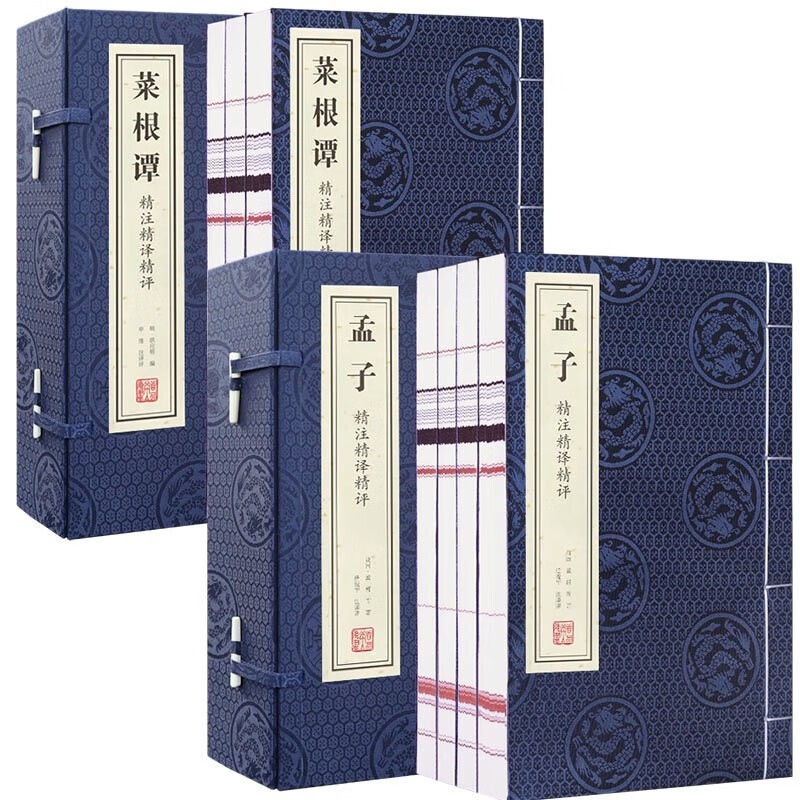 菜根谭正版原著+孟子译注 儒家经典 处世哲学
