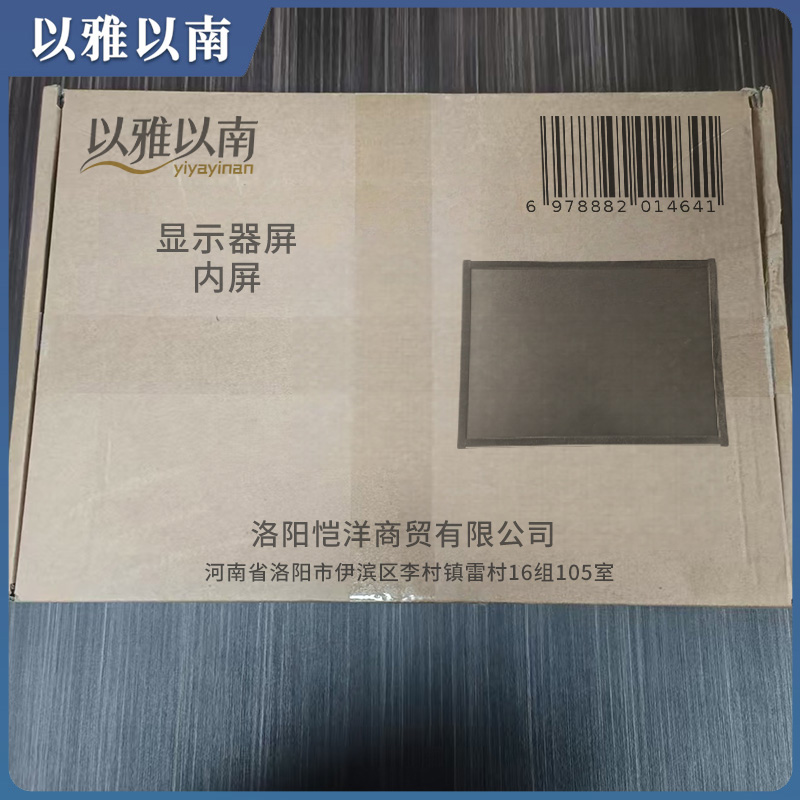 以雅以南 显示器屏 内屏 块高清大图