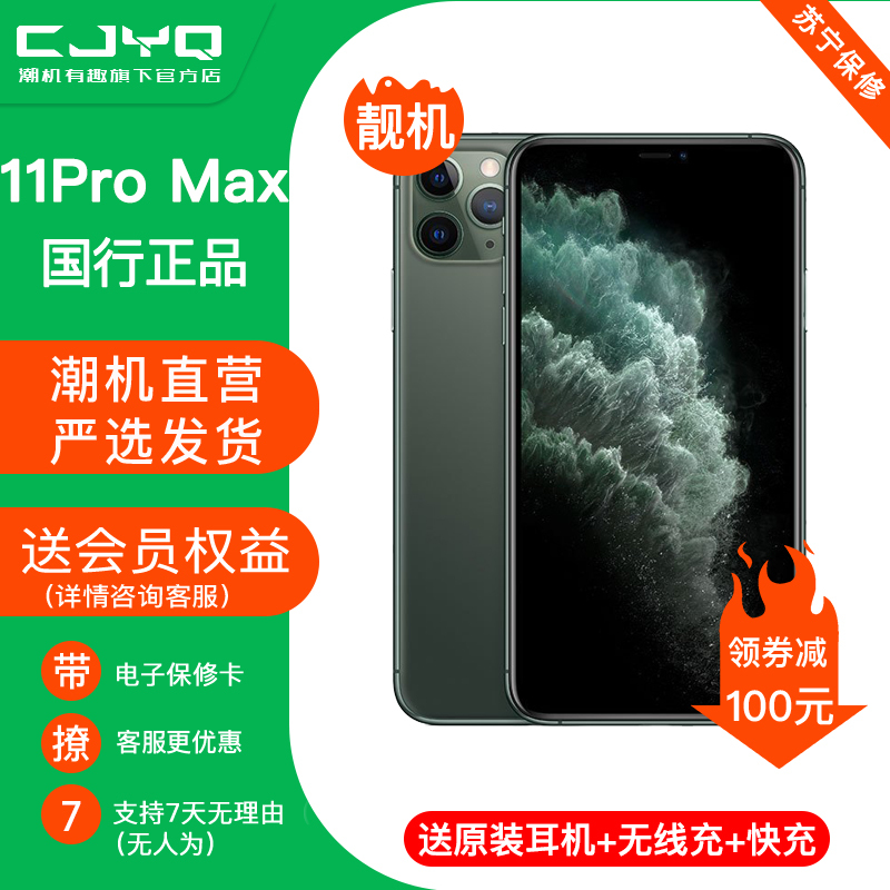 送原装耳机[99新]Apple iPhone 11 Pro Max暗夜绿色256GB 二手苹果 双卡 国行正品 二手手机