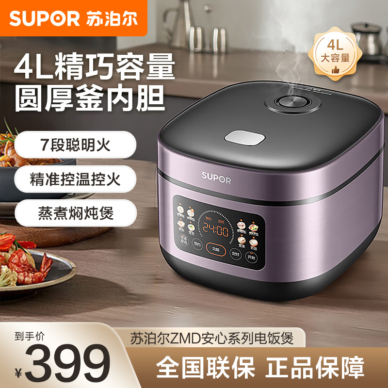 苏泊尔(SUPOR)电饭煲可拆内盖 蓝钻不粘厚釜内胆 24长时预约 4L大容量微压智能电饭煲SF40FC2024
