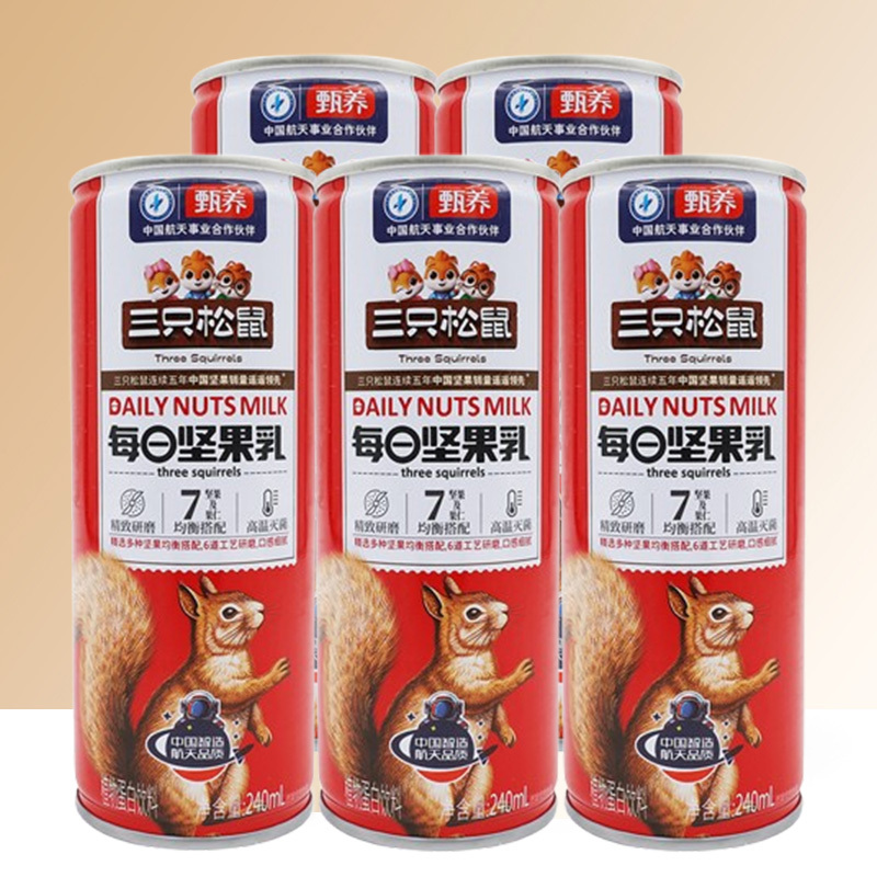 三只松鼠坚果乳礼盒坚果及果仁组合饮品早餐奶饮料坚果乳240ml*5罐