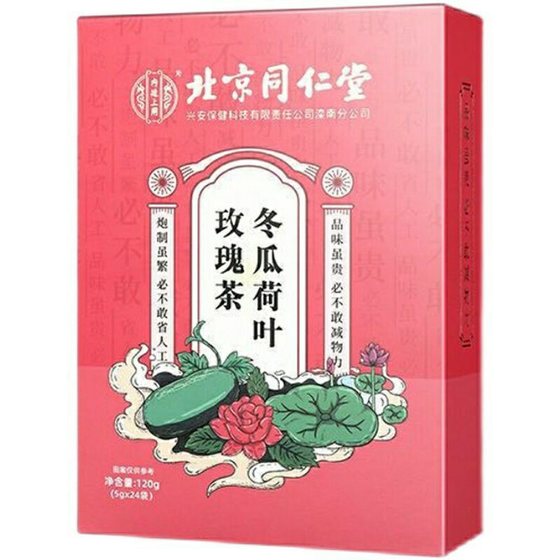 北京同仁堂冬瓜荷叶茶