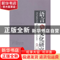 语言与文化研究:第十三辑