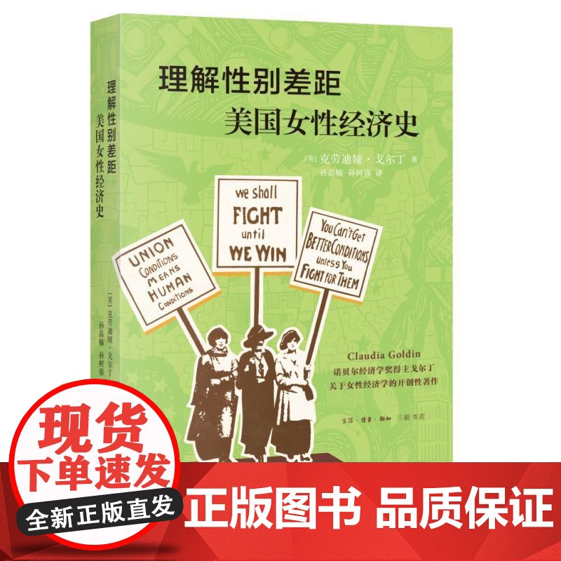 理解性别差距美国女性经济史 美克劳迪娅戈尔丁生活读书新知三联书店高清大图