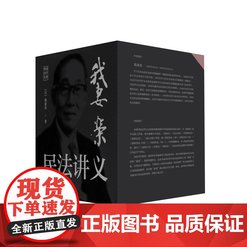 我妻荣民法讲义全8册 我妻荣 民法基本原理阐释 民法基本概念和民法基本制度在司法践中的运用 日本民法典注释书 感受民法之高清大图
