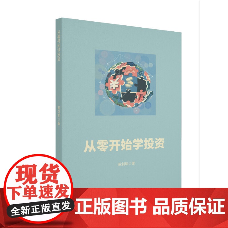 从零开始学投资高清大图