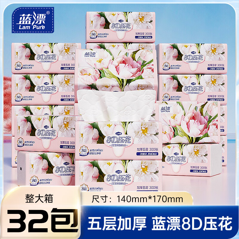 蓝漂(Lam pure)郁金香系列抽纸压花加厚自然无香面纸巾擦手纸卫生纸巾LP-52006白色抽纸32包装