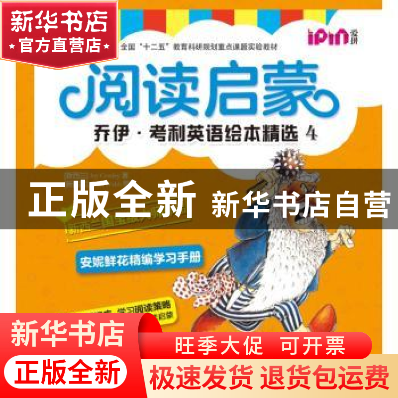 正版 阅读启蒙 乔伊·考利英语绘本精选:4(全10册) 【新西兰】 Joy