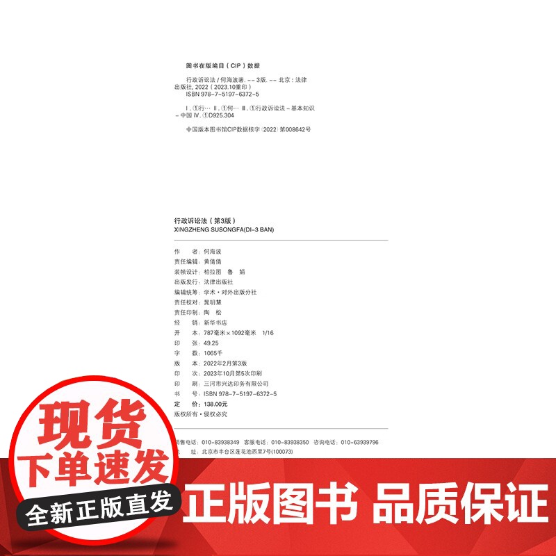 正版行政诉讼法 第3版 何海波 法律出版社 行政诉讼制度概论行政诉讼程序行政诉讼法教科书法学教材行诉法高清大图