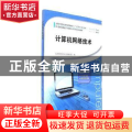 计算机网络技术