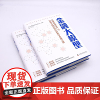 金融大模型 蒋宁 著 数字科技金融领域 探索智能未来 洞悉科技风云 金融与投资