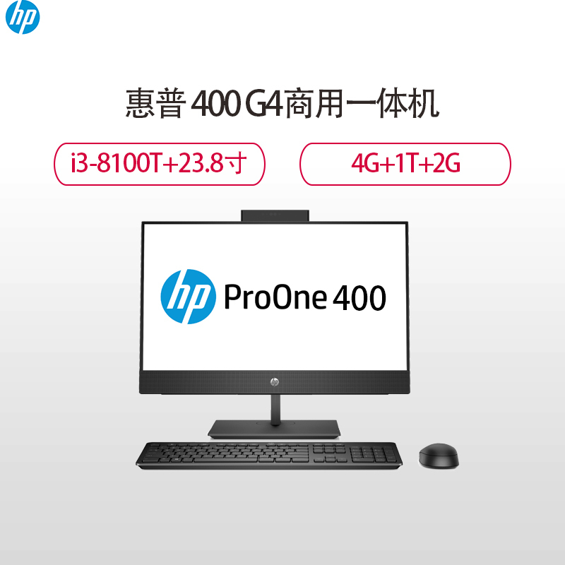 惠普(HP)400 G4 AIO 23.8寸商用一体机 (I3-8100T 4G 1TB 2G独显 Win10H大唐 )