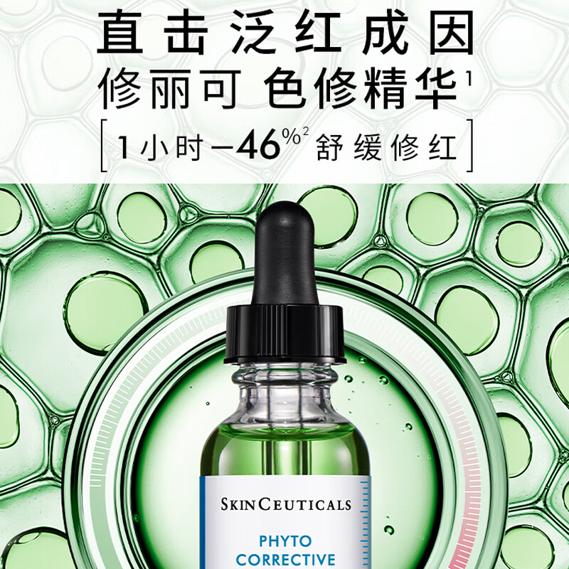 修丽可(SKINCEUTICALS)修丽可色修精华30ml 植萃舒缓修护 舒缓修红淡化痘印 敏感肌急救高清大图
