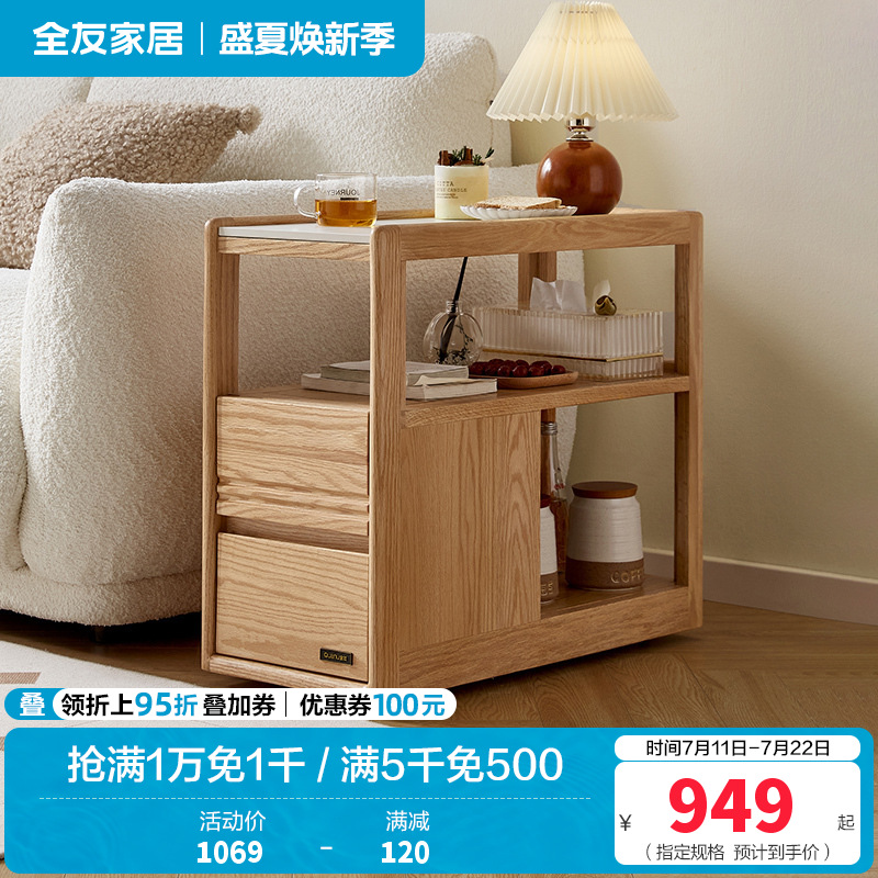 全友家居简约现代客厅沙发边柜实木茶几收纳桌家用可移动边几
