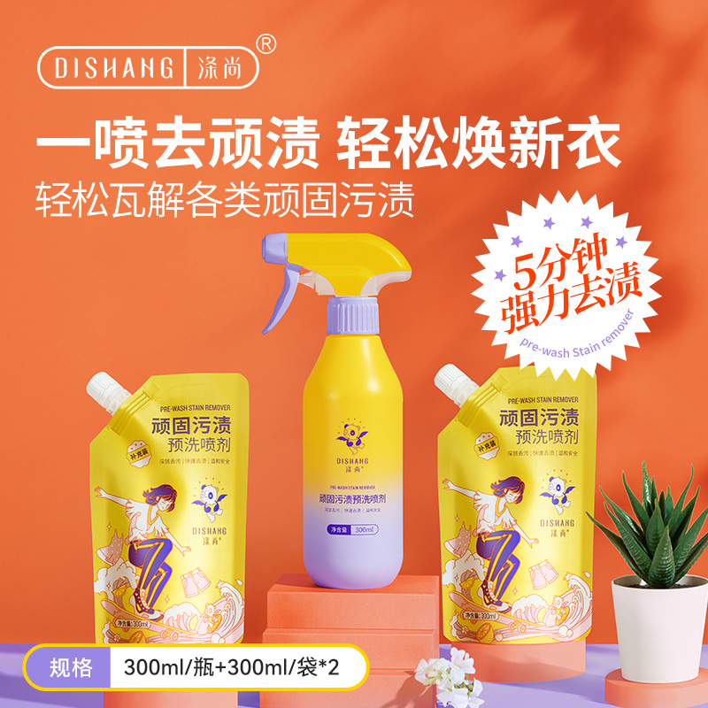涤尚(DISHANG) 顽固污渍预洗喷剂组合300ml*1瓶+300ml*2袋替换装(单位:瓶)