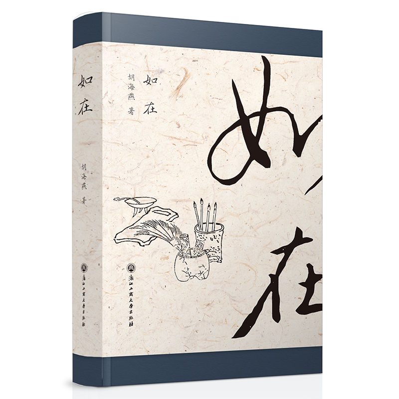 醉染图书如在9787517851035