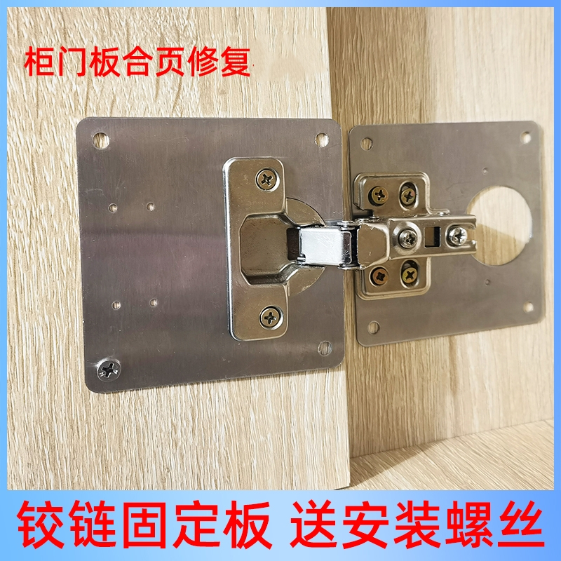 固定柜门橱柜修复板铰链板法耐修复合页加固板安装板垫板修补板片