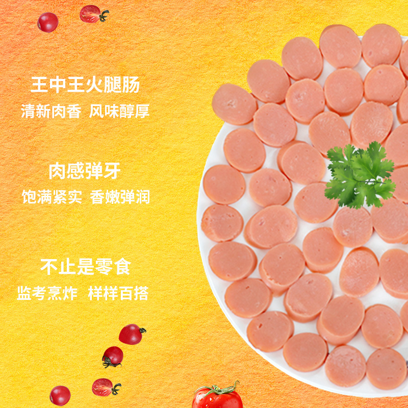 双汇王中王火腿肠速食10包整箱装3箱起订 WT