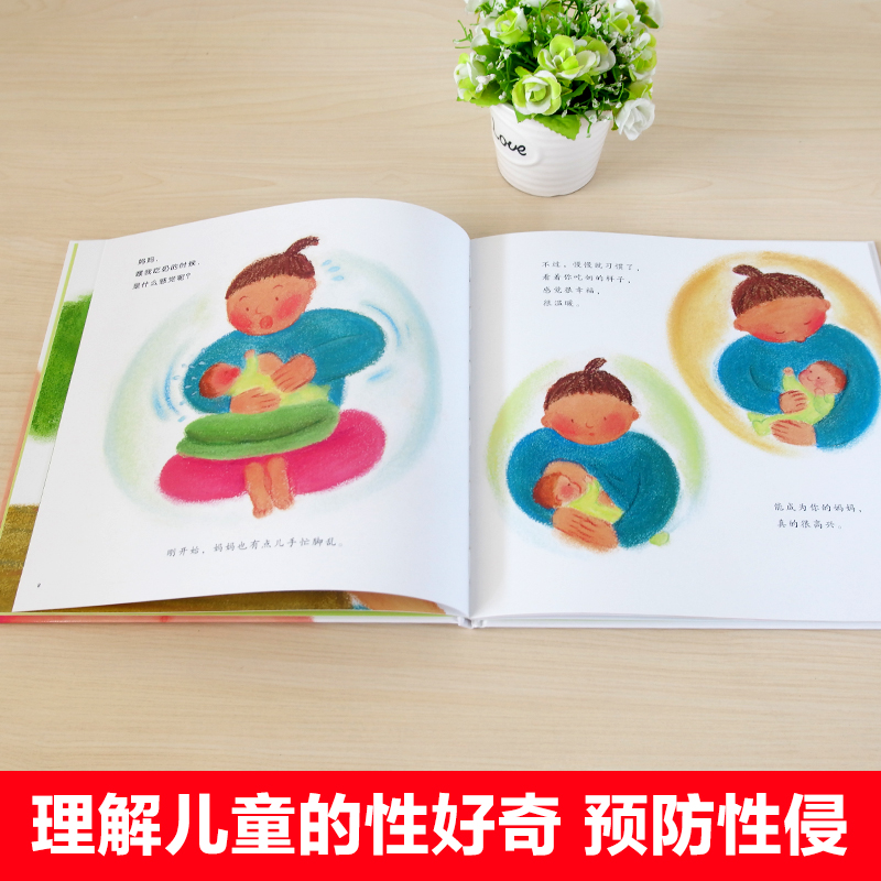 [醉染正版]3册 小鸡鸡的故事/乳房的故事/从尿布到约会家长指南之养育性健康的儿童 3-6岁宝宝幼儿启蒙故事书自我保护性高清大图