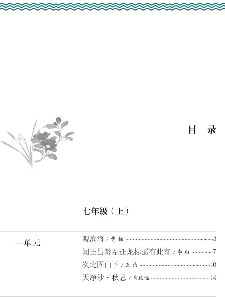 初中生必背古诗文132篇(上)
