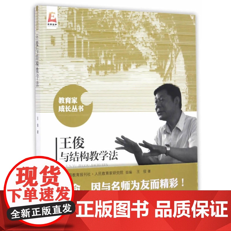 王俊与结构教学法