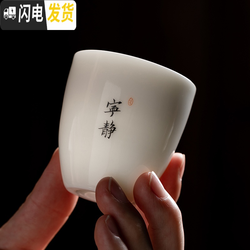 三维工匠德化白玉瓷禅语茶杯薄胎功夫茶具小单杯陶瓷品茗杯主人杯支持定制 羊脂白玉(捧香杯-如意)高清大图