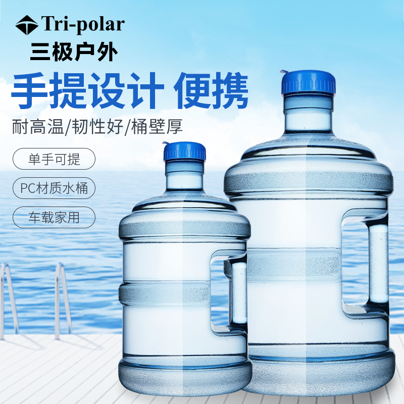 三极户外(Tripolar) TP8930 饮水机桶加厚PC纯净水家用泡茶手提德国拜耳塑料户外车载储水桶
