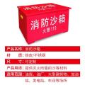 龙信达 LXD-XFSX-0004 消防沙箱 800*400*400mm 单位：个