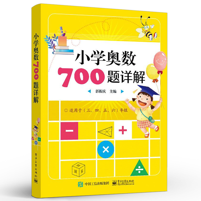 [正版] 小学奥数700题详解 郭振庆 奥数教程小学全套三四五六奥数思维训练奥林匹克数学训练题库举一反三人教版小学数学