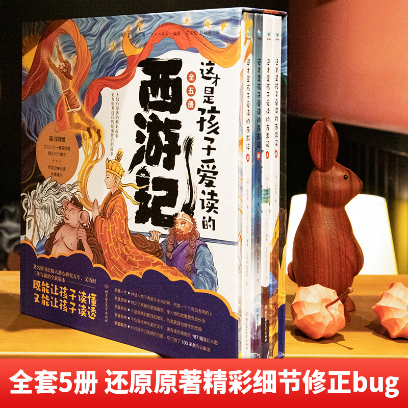 这才是孩子爱看的西游记(全5册) [正版]随书附赠华美墙书 这才是孩子爱读的西游记全套5册6-15岁儿童课外阅读故事书四