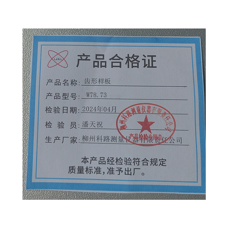 LZKL 齿形样板 W78.73 套高清大图