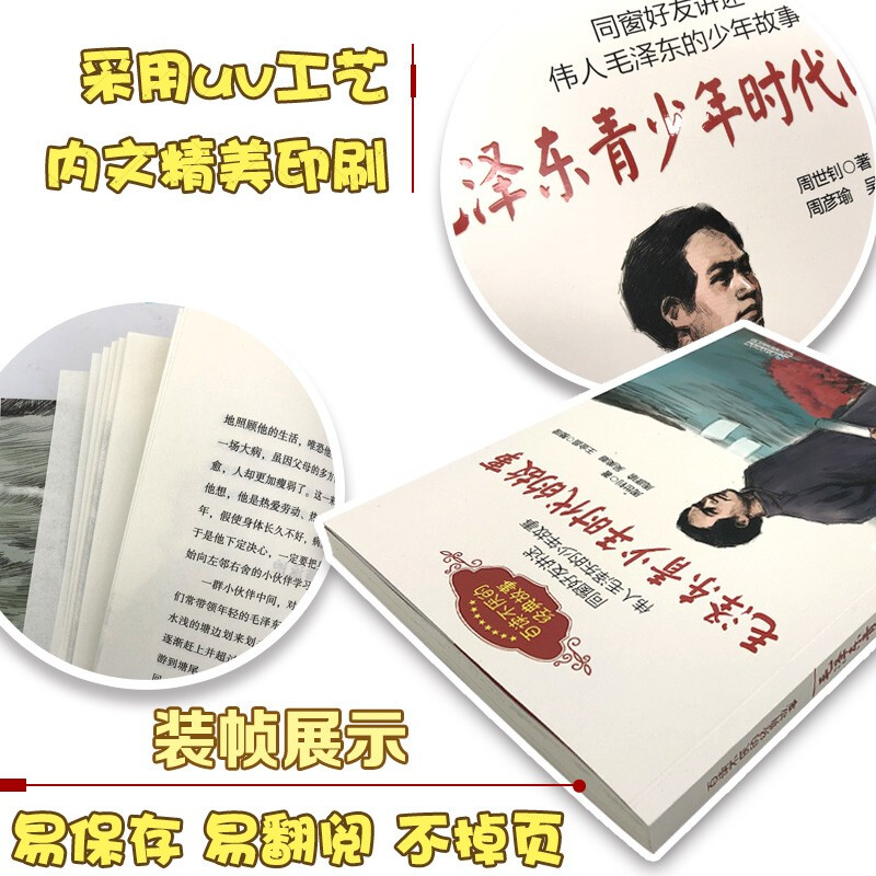 大地的儿子——周恩来的故事 [正版]大地的儿子周恩来的故事 百读不厌经典故事 苏叔阳著 红色励志经典培养儿童青少年爱国主高清大图