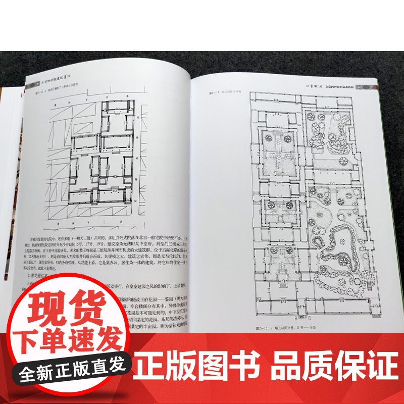 正版书籍 北京四合院建筑 马炳坚 中式古典民居住宅建筑设计 风水装修设计图模型房子别墅 古建筑风水格局修缮书籍 天津大学高清大图