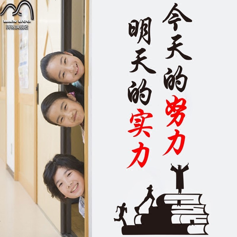 学校教室班级布置墙贴寝室宿舍装饰入班即静校园文化标语励志贴纸