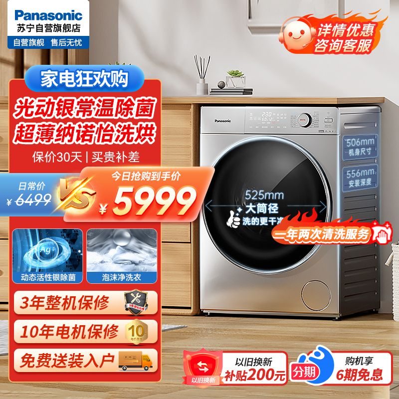 松下(Panasonic) 全自动10公斤滚筒 泡沫净 除菌除味洗烘护一体 变频轻音电机小薄荷XQG100-ND139高清大图