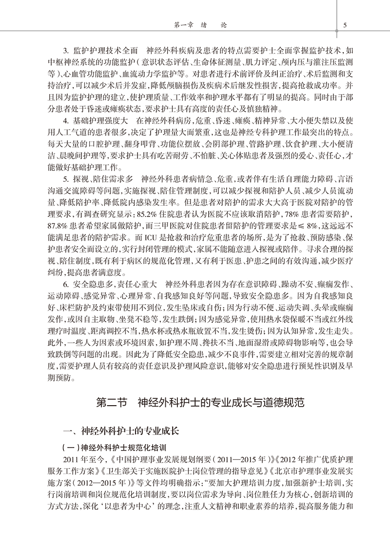 [正版] 神经外科护理学与操作技术人民卫生出版社王军9787117300032高清大图