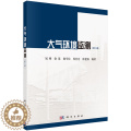 【醉染正版】大气环境监测（第二版）刘刚 科学出版刚