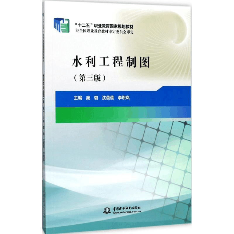 醉染图书水利工程制图9787517036807图片