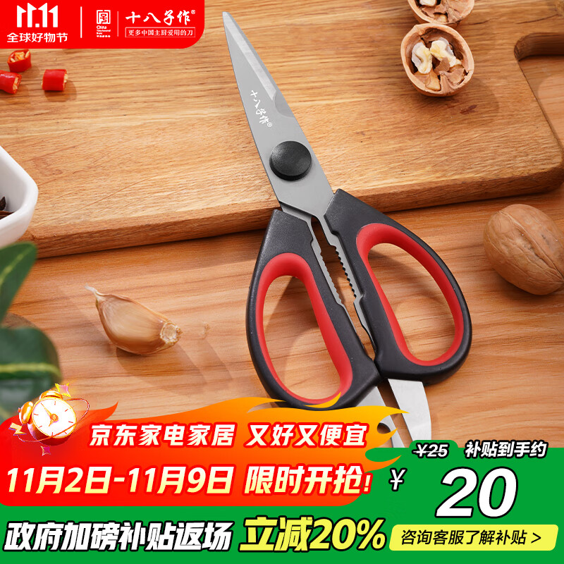 十八子作 家用厨房剪 SB3025高清大图