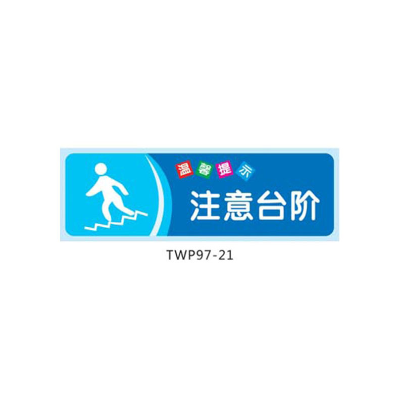 丛林狐 医院温馨提示宣传标语生活垃圾医疗垃圾标识贴纸TWP97 PVC 10*30cm TWP97-02 勿忘关闭电源高清大图