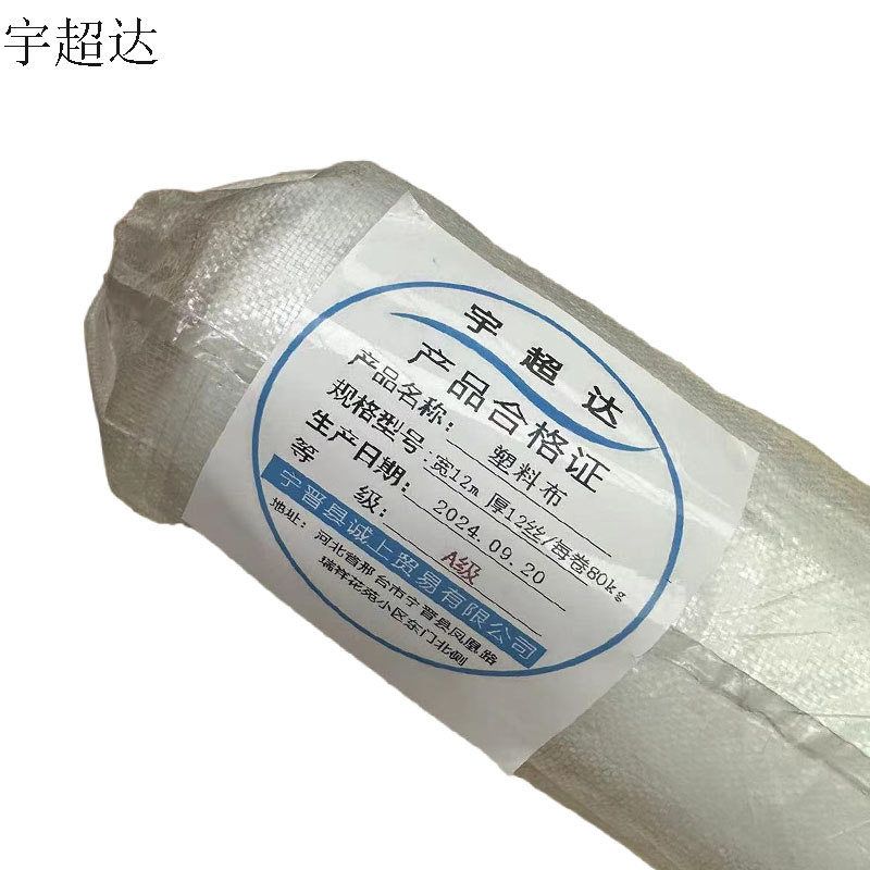 宇超达 塑料布 宽12m 厚12丝/每卷80kg 卷高清大图