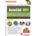 中文版AutoCAD 2011从入门到精通(含光盘)