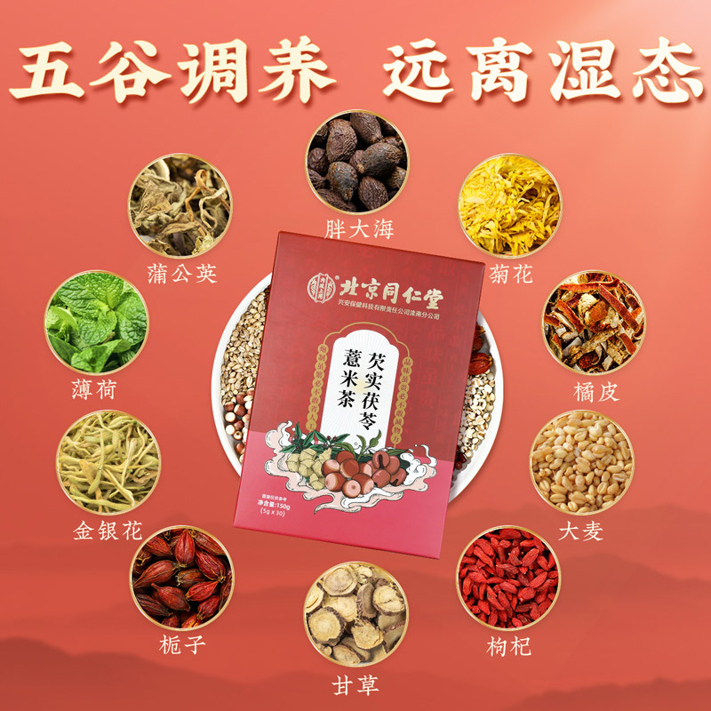 内廷上用芡实茯苓薏米茶150g盒装*4高清大图