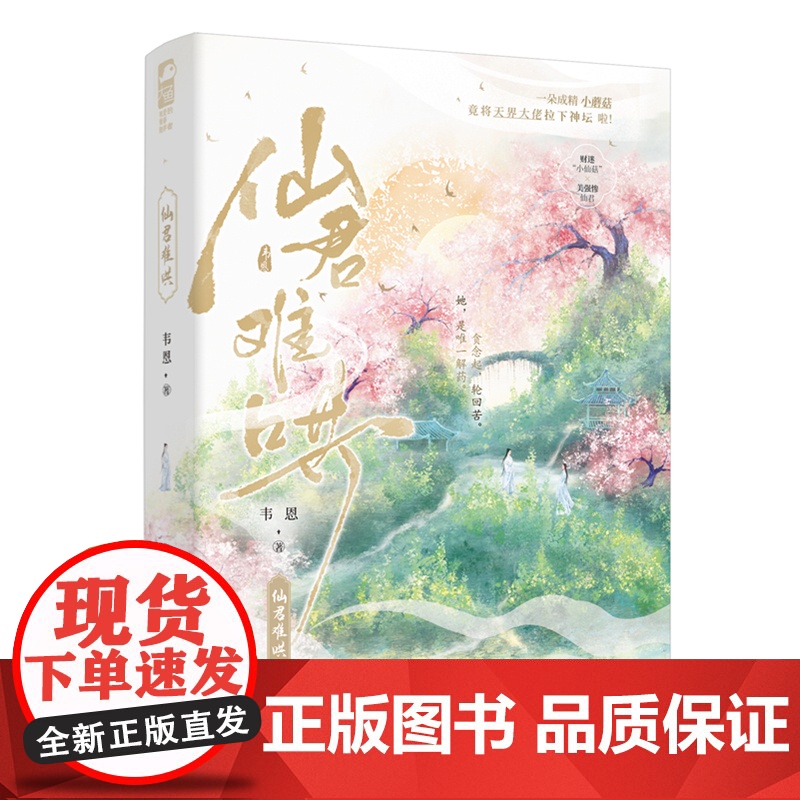 仙君难哄高清大图