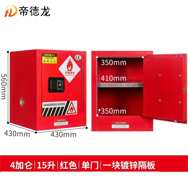 帝德龙防爆柜4加仑15升安全柜FG1 430*430*560mm高清大图