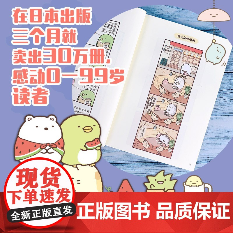 窝在角落好安心 接力出版社高清大图